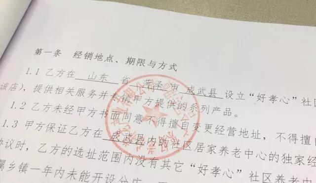 远见决定未来，眼光决定财富！山东肖先生成功抢下成武老年市场！