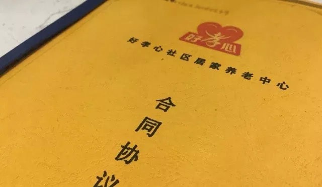 社区居家养老项目加盟热潮势不可挡！湖北黄石贺先生成功签约