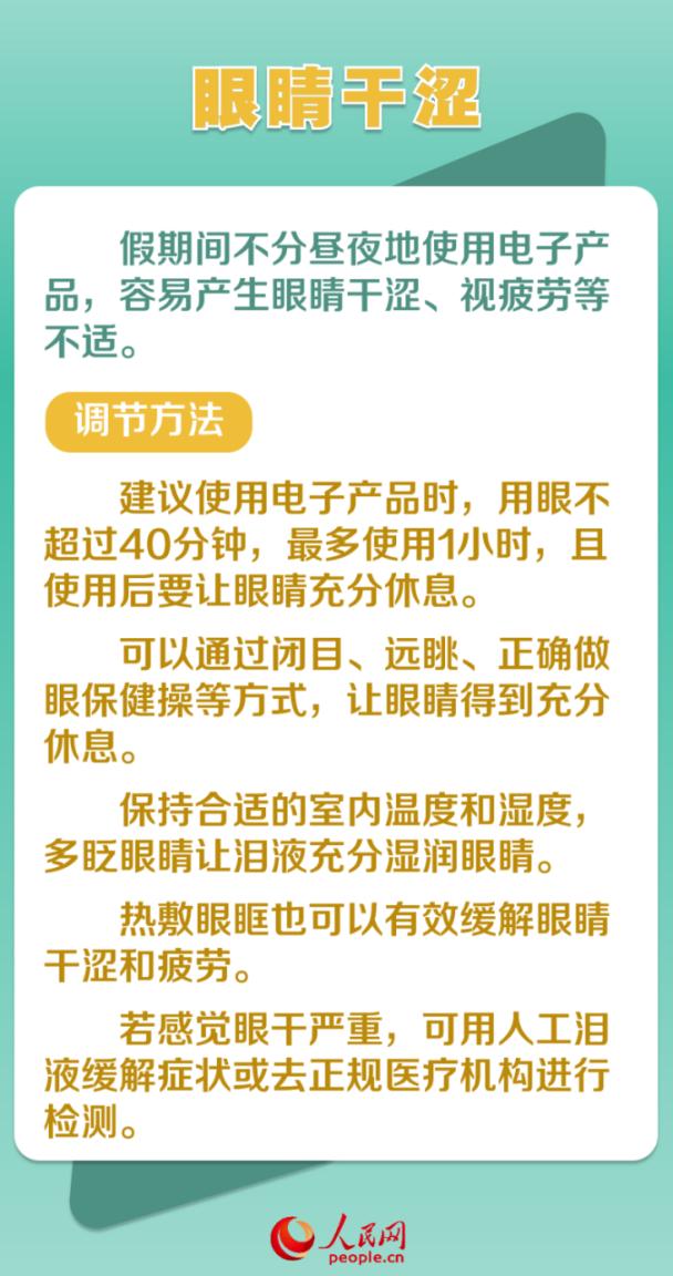 远离节后综合征 调整节奏再出发