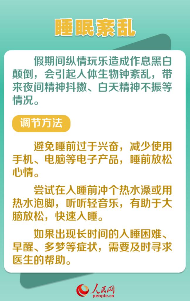 远离节后综合征 调整节奏再出发