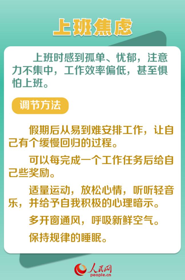 远离节后综合征 调整节奏再出发