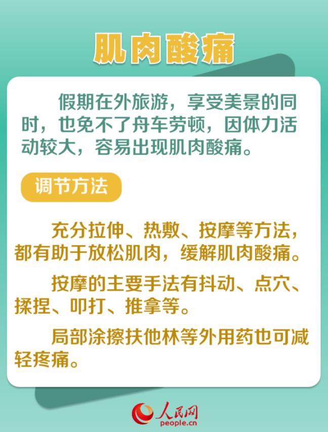 远离节后综合征 调整节奏再出发