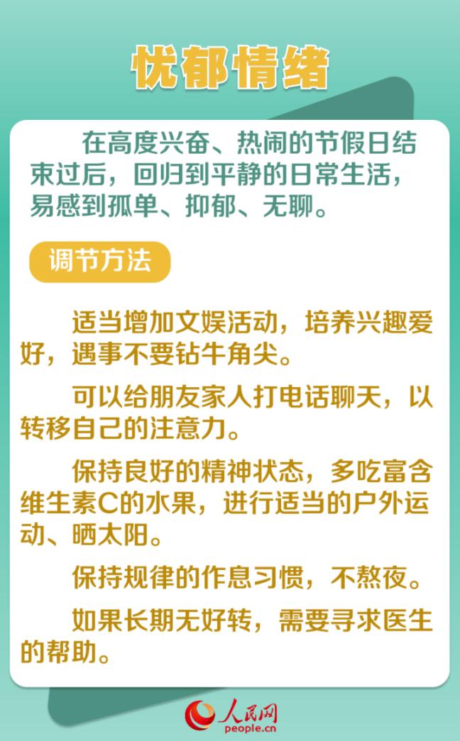 远离节后综合征 调整节奏再出发